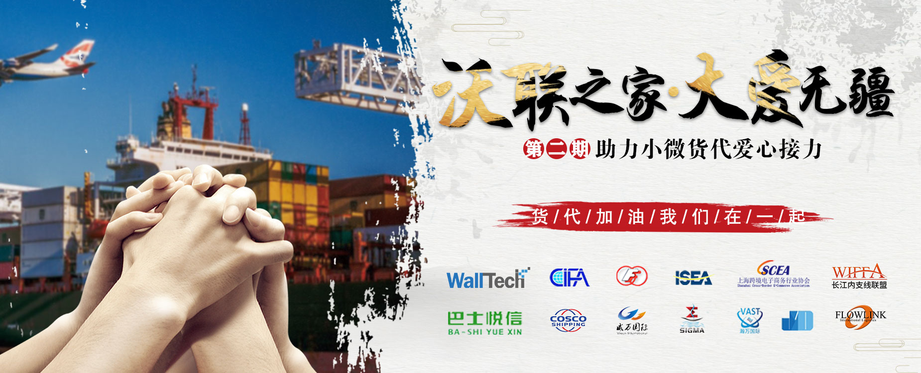 “沃聯(lián)之家，大愛無疆”愛心接力第二期正式啟動