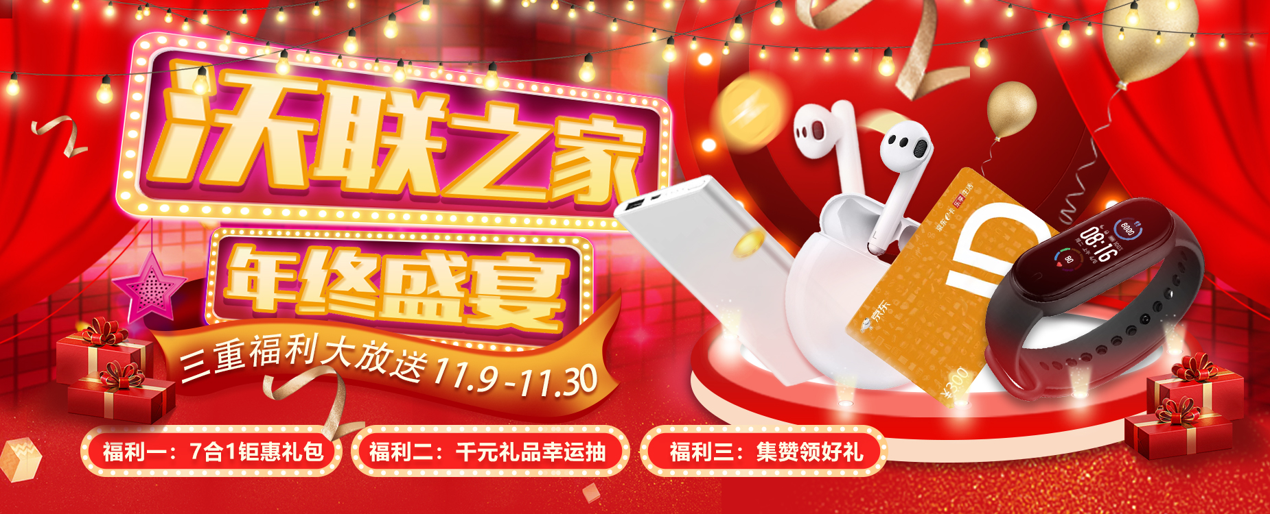 【沃聯(lián)之家11.11】挺住，尾款人！雙十一純福利要來了
