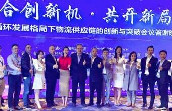 合創(chuàng)新機 · 共開新局 | WallTech 賦能國際物流發(fā)展新未來！