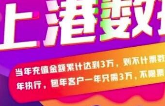 別等了，雙十二上港數(shù)據(jù)折扣“清單”來了！