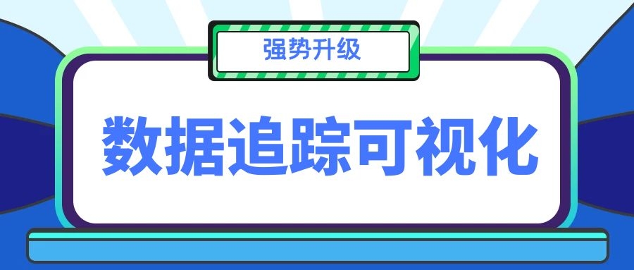 CargoWare數(shù)據(jù)追蹤可視化升級(jí)！查得到、控得住、看得見(jiàn)，物流作業(yè)好幫手