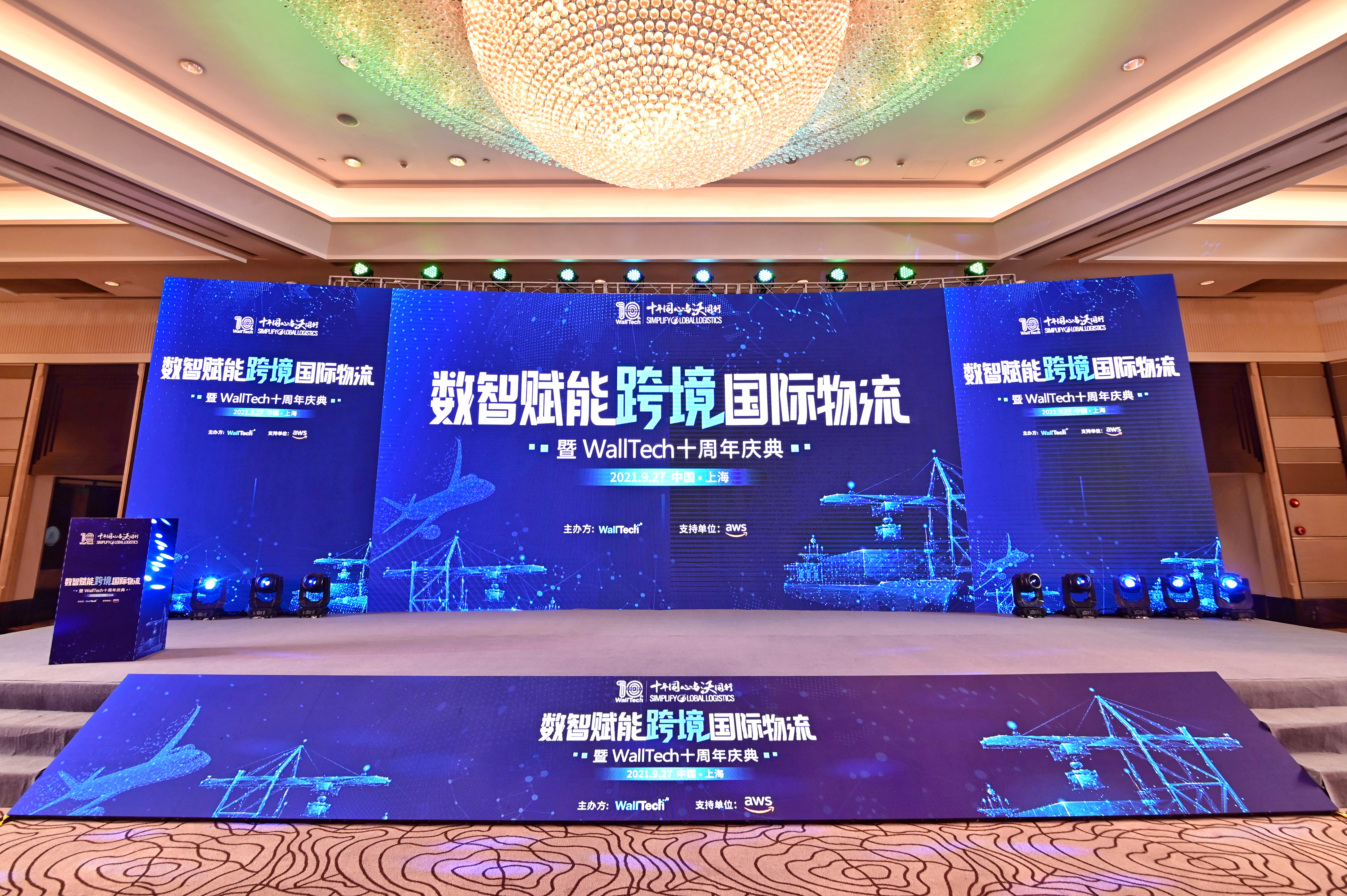 出圈了！百余家媒體報(bào)道“數(shù)智賦能跨境國(guó)際物流”暨WallTech十周年慶典（內(nèi)附完整現(xiàn)場(chǎng)回放視頻）