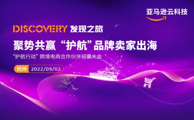 預(yù)告 | WallTech加入“護(hù)航行動(dòng)”，探索賣家視角的電商物流數(shù)字化