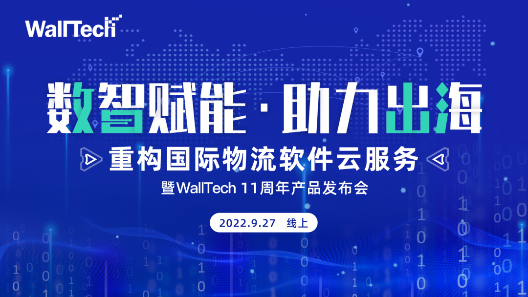 亮點(diǎn)回顧《數(shù)智賦能·助力出?！稺allTech產(chǎn)品發(fā)布會(huì)
