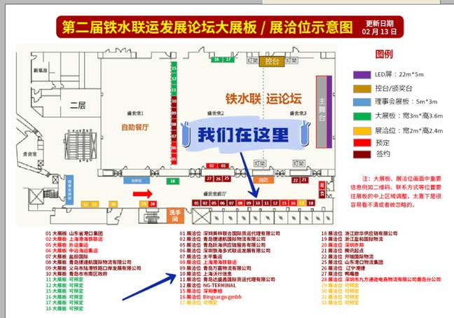 2023首場行業(yè)盛會！WallTech即將出席第二屆鐵水聯(lián)運(yùn)發(fā)展論壇