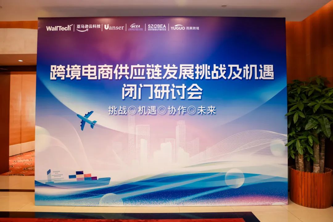 跨境電商風向標：供應鏈挑戰(zhàn)及機遇，來看行業(yè)大佬的精彩分享！