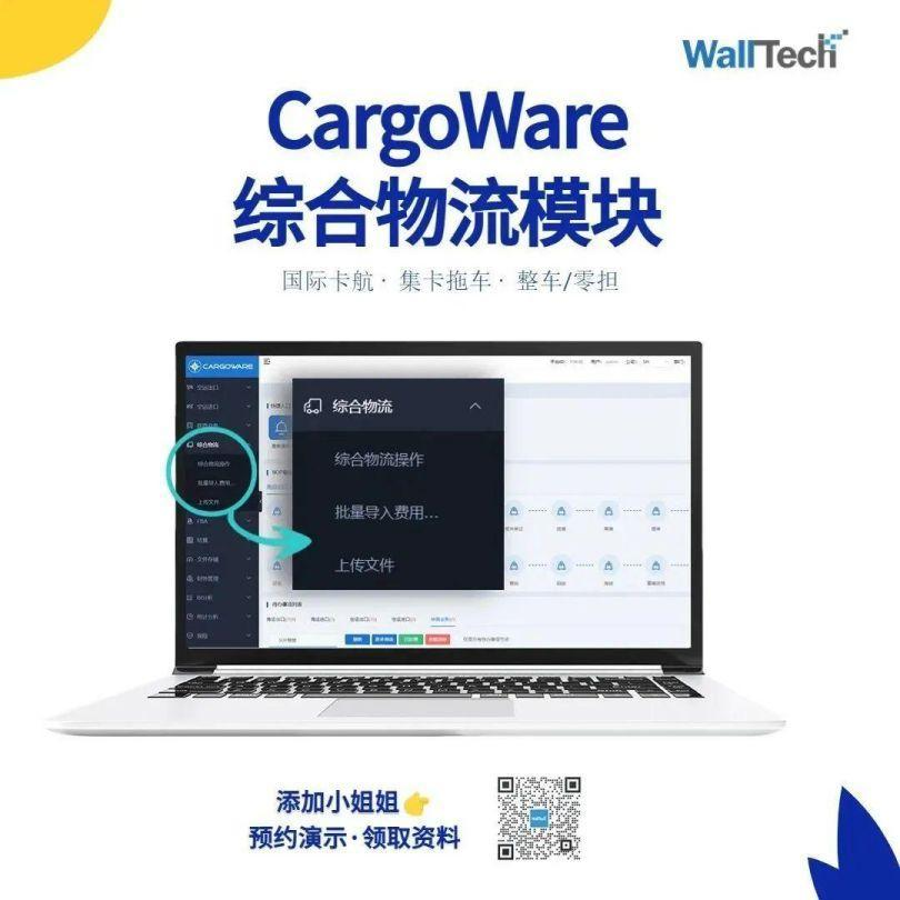 “綜合物流”模塊來(lái)嘍！跨境卡航+本地集卡+散貨物流一網(wǎng)打盡！