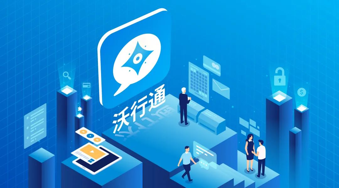 ?沃行通?重磅發(fā)布：貨代人自己的營銷工具，讓成交客戶像聊微信一樣簡單！