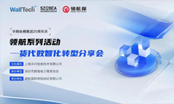 WallTech×深跨協(xié)×領(lǐng)航 | 貨代數(shù)智化轉(zhuǎn)型分享會(huì)圓滿舉辦！