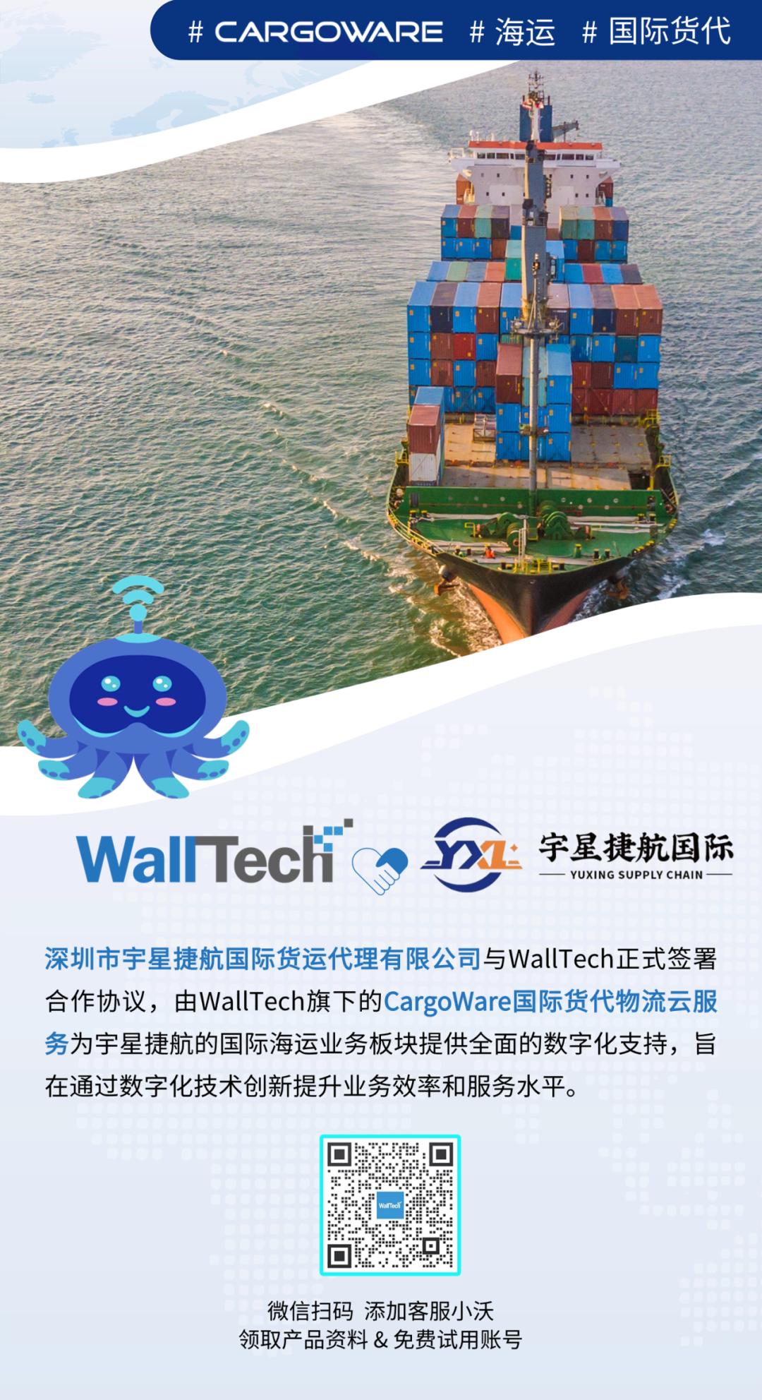 簽約快報(bào) | 宇星捷航國(guó)際、深圳奧利安與WallTech達(dá)成合作，三大云服務(wù)產(chǎn)品齊上陣！