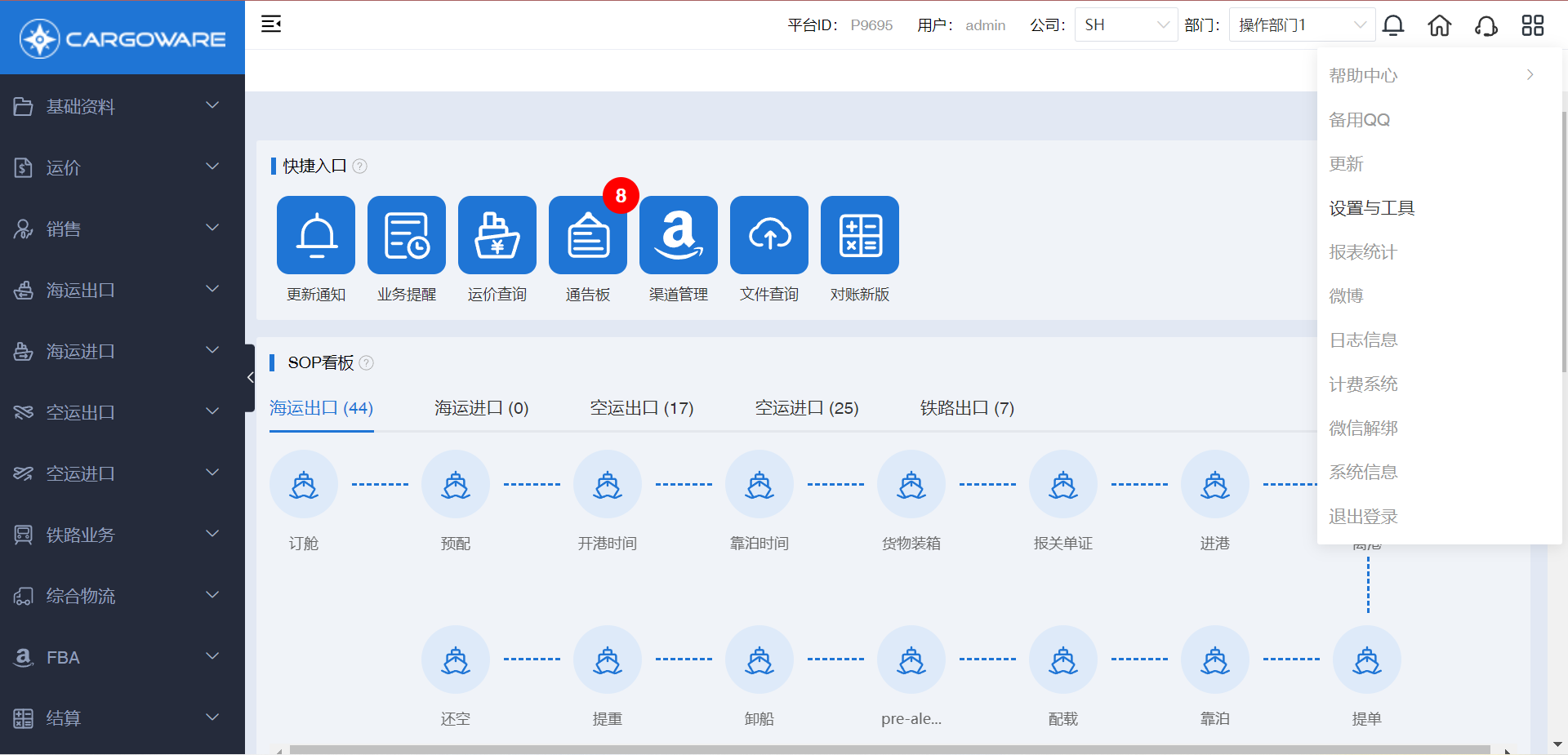 貨代軟件-CargoWare軟件為客戶提供實(shí)時的訂單追蹤功能