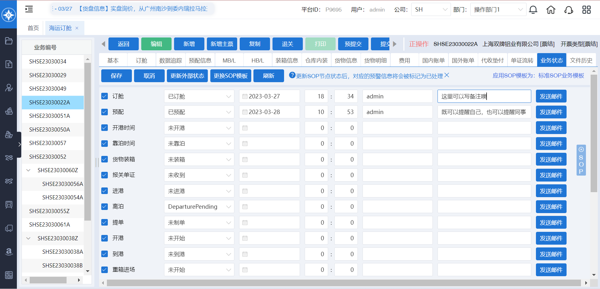 ?貨代管理軟件-CargoWare以其開放的平臺架構，支持用戶根據自身需求進行個性化定制和擴展