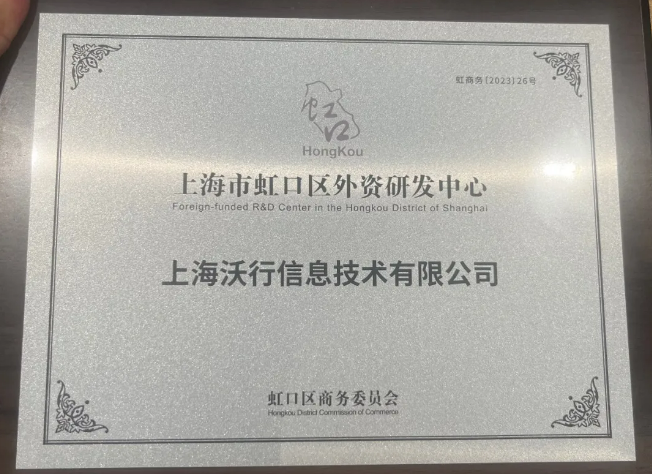 沃行再獲權威認定！