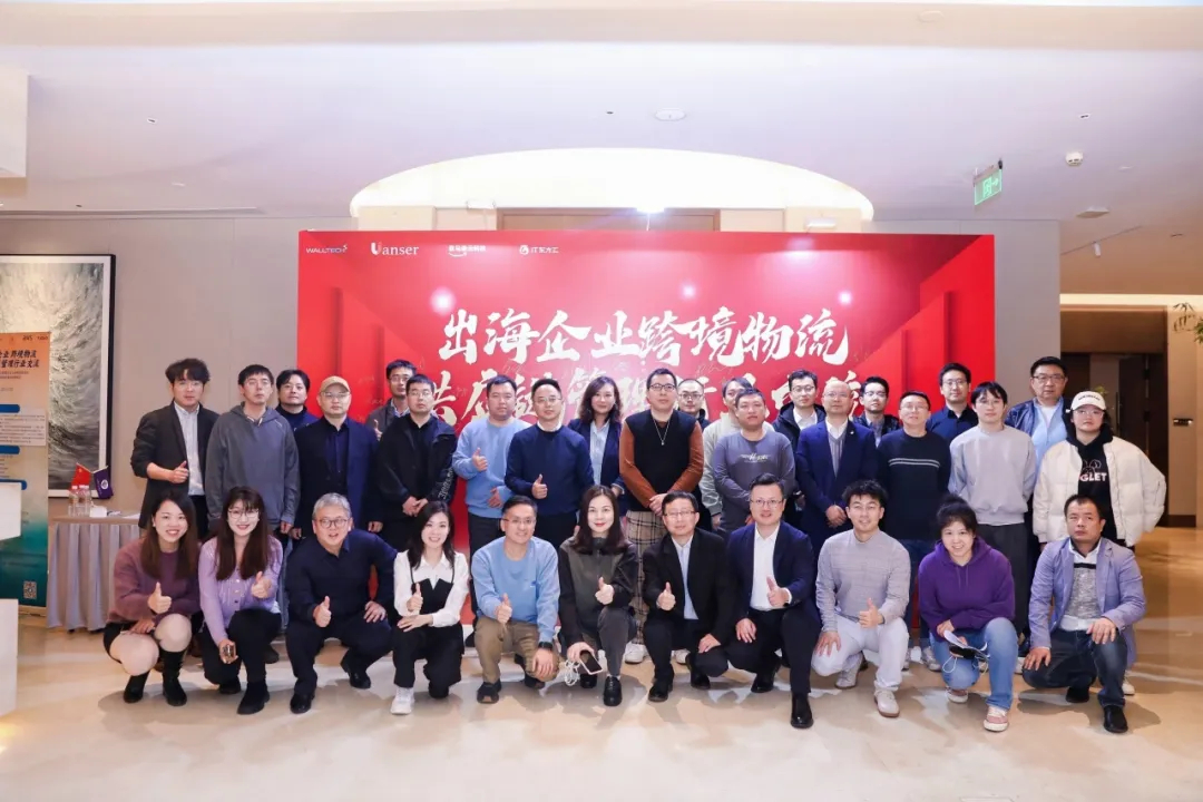 50+頭部出海零售/制造企業(yè)共話跨境物流！《出海企業(yè)物流供應(yīng)鏈數(shù)字化白皮書》首發(fā)亮相