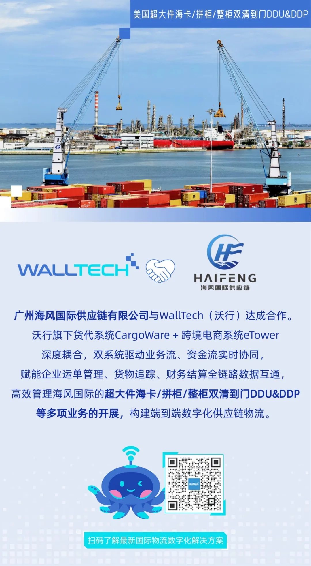 海風(fēng)國際攜手沃行，CargoWare+eTower雙系統(tǒng)并驅(qū)，打造數(shù)字化供應(yīng)鏈物流管理新模式