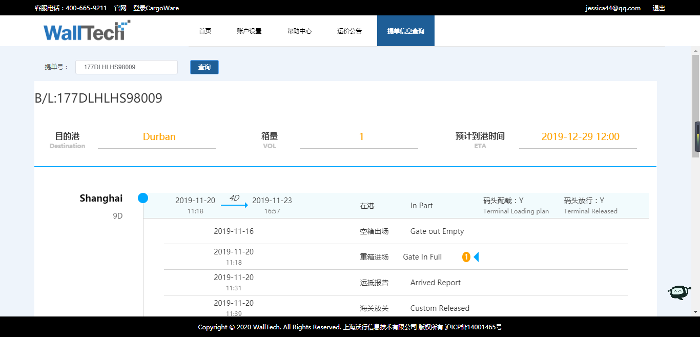 國際貨代管理軟件詳解