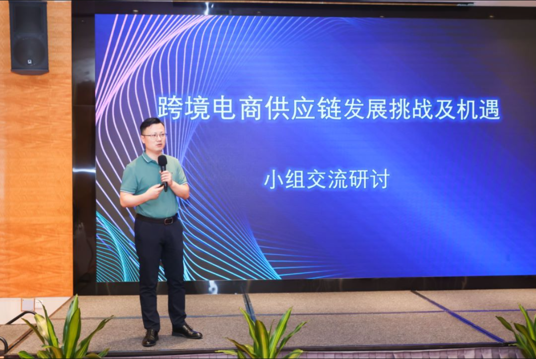 跨境電商供應鏈研討